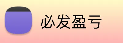 必发盈亏 logo